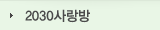 2030
